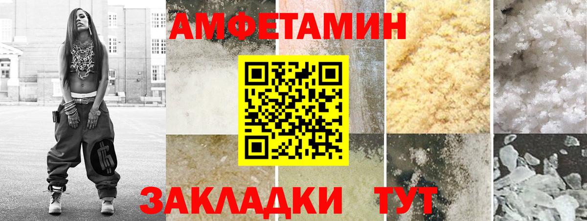 АМФ Розовый  Амфетамин  Петровск  Вход с VPN 