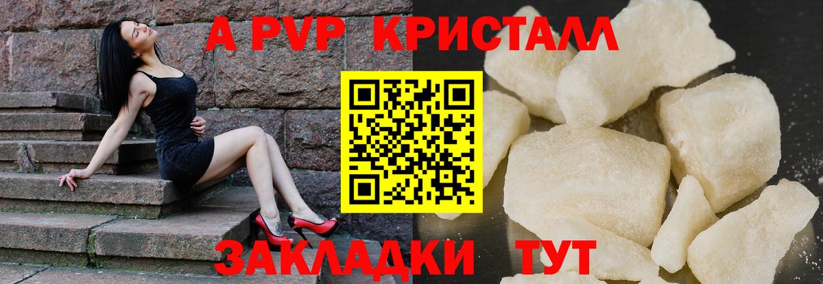 A-PVP мука  A-PVP СК  Петровск  как найти закладки  A-PVP СК КРИС  Вход с VPN 