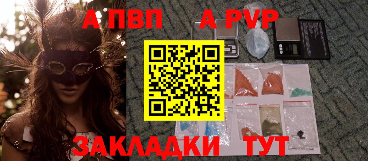A-PVP мука Петровск