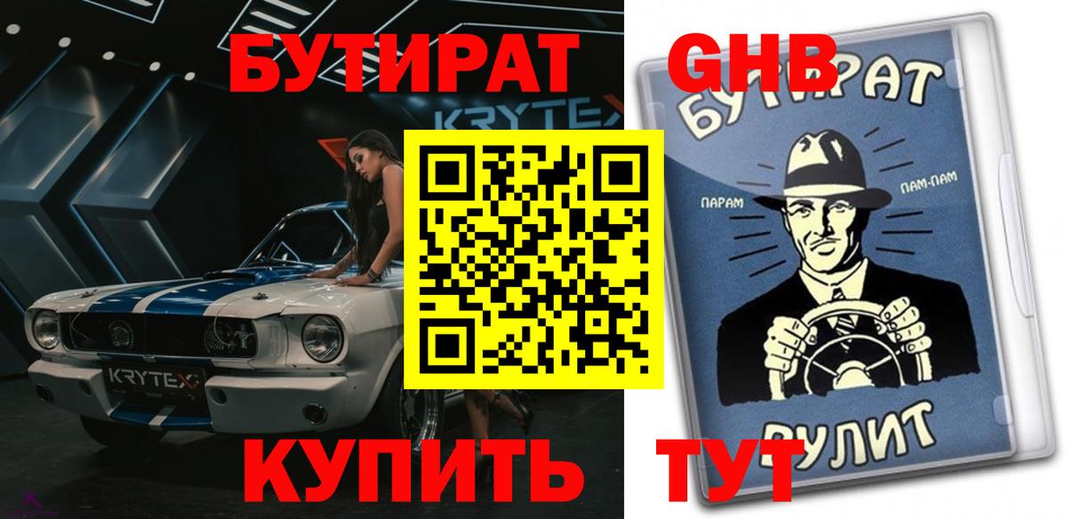 Петровск  БУТИРАТ BDO  Вход с VPN 