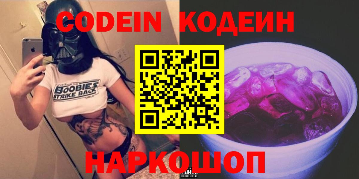 Codein Purple Drank Петровск