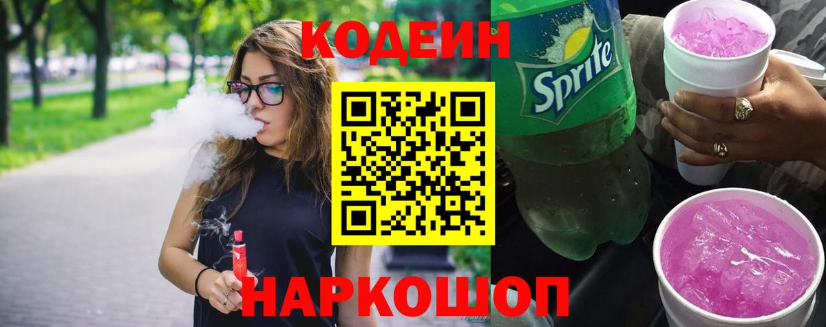 Кодеин напиток Lean (лин)  Вход с VPN  Петровск  Кодеиновый сироп Lean Purple Drank 
