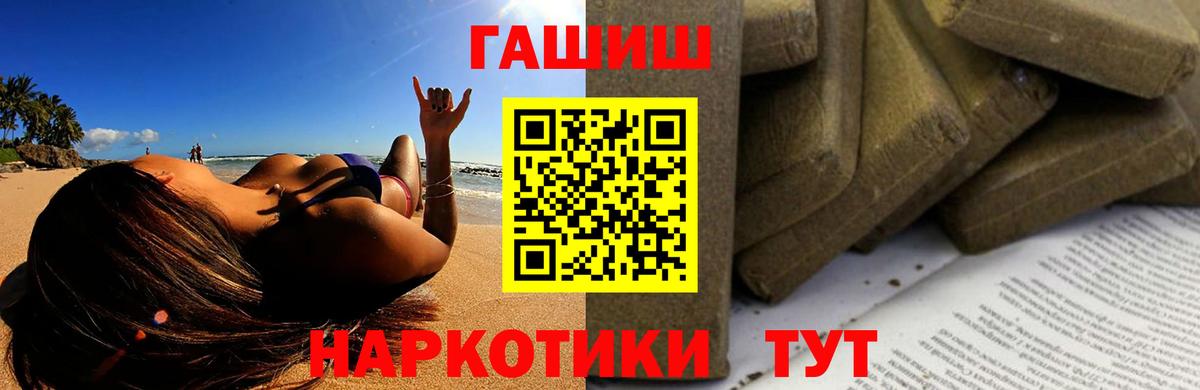 ГАШИШ Изолятор Петровск