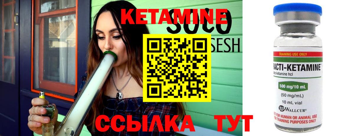 Кетамин ketamine Петровск