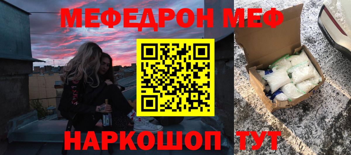 Петровск  МЯУ-МЯУ  МЕФ  Мефедрон кристаллы  Мефедрон кристаллы  Вход с VPN 